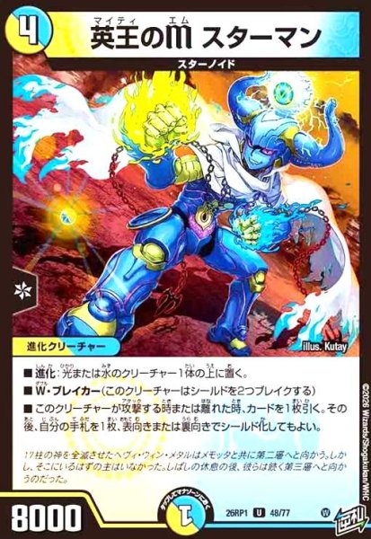 画像1: 英王のM スターマン (1)