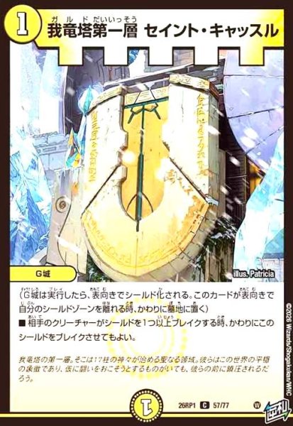 画像1: 我竜塔第一層 セイント・キャッスル (1)
