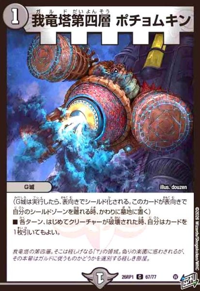画像1: 我竜塔第四層 ポチョムキン (1)