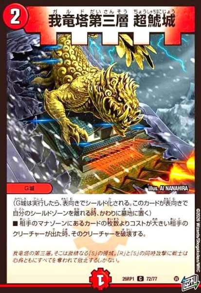 画像1: 我竜塔第三層 超鯱城 (1)
