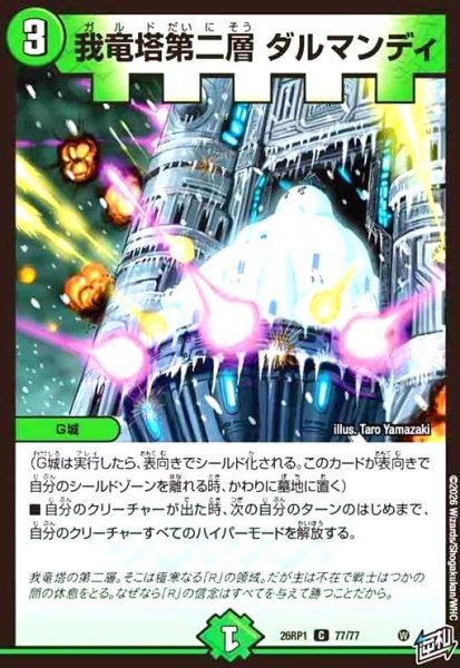画像1: 我竜塔第二層 ダルマンディ (1)