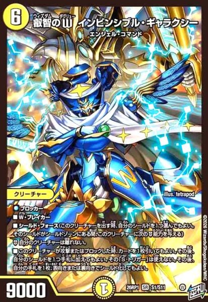 画像1: 叡智のW インビンシブル・ギャラクシー(SR)(S1/S11) (1)