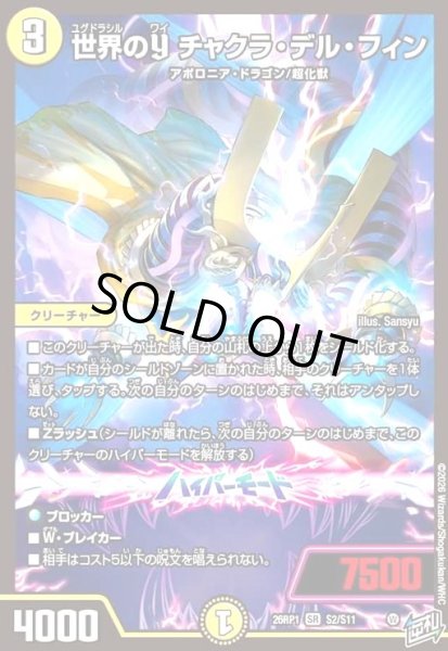 画像1: 世界のY チャクラ・デル・フィン(SR)(S2/S11) (1)