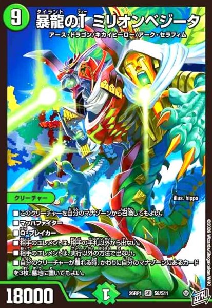 画像1: 暴龍のT ミリオンベジータ(SR)(S8/S11) (1)