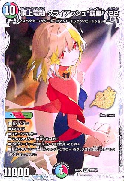 画像1: 頂上電融 クライアッシュ覇星 '22(SR)(STD秘1) (1)