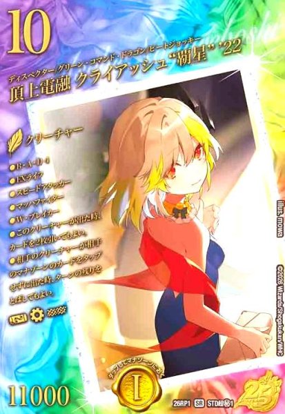 画像1: 頂上電融 クライアッシュ覇星 '22(SR)(STD超秘1) (1)