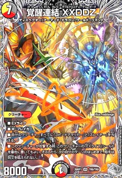 画像1: 覚醒連結 XXDDZ(VR)(TR9/TR9) (1)