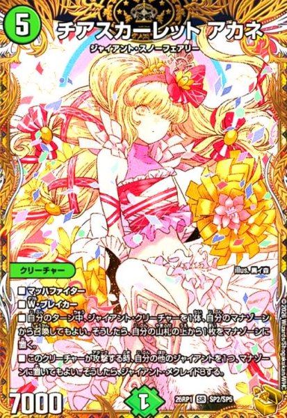 画像1: チアスカーレット アカネ(SR)(SP2/SP5) (1)