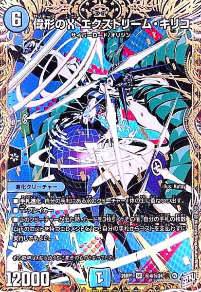 画像1: 偉形のX エクストリーム・キリコ(SR)(秘4/秘24) (1)