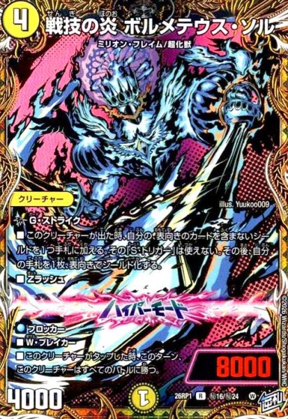 画像1: 戦技の炎 ボルメテウス・ソル(R)(秘16/秘24) (1)