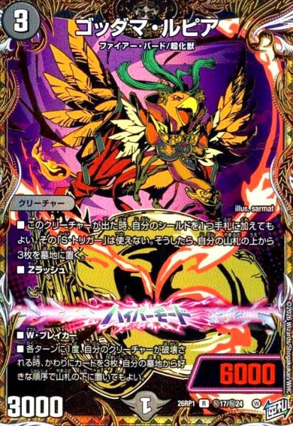 画像1: ゴッダマ・ルピア(R)(秘17/秘24) (1)