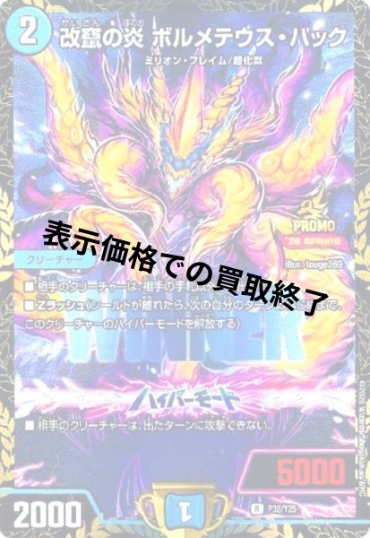 画像1: 改竄の炎 ボルメテウス・ハック(PR)(P38/Y25) (1)
