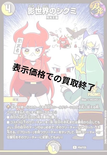 画像1: 影世界のシクミ[ドラゴン娘](PR)(P54/Y25)(illust.ニャロメロン) (1)