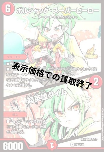 画像1: ボルシャック・スーパーヒーロー/超英雄タイム[ドラゴン娘](PR)(P53/Y25)(illust.九段そごう) (1)