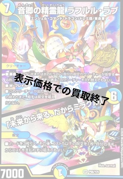画像1: (PR)(P66/Y25)音卿の精霊龍 ラフルル・ラブ/「未来から来る、だからミラクル」 (1)