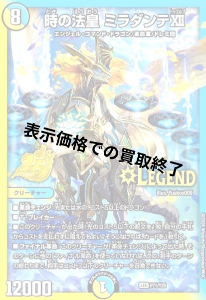 画像1: 時の法皇 ミラダンテXII(PR)(P71/Y25) (1)