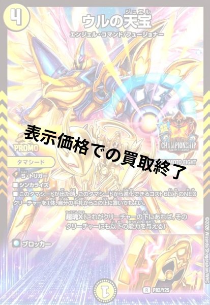 画像1: ウルの天宝(PR)(P82/Y25) (1)