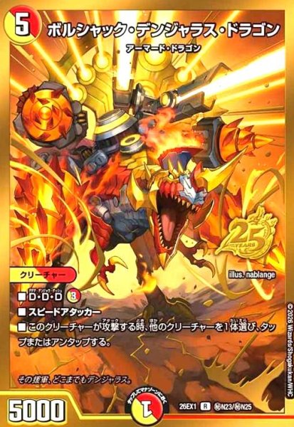 画像1: ボルシャック・デンジャラス・ドラゴン(R)(秘N23/秘N25) (1)