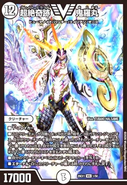 画像1: 超絶奇跡 鬼羅丸(ノーマル仕様) (1)