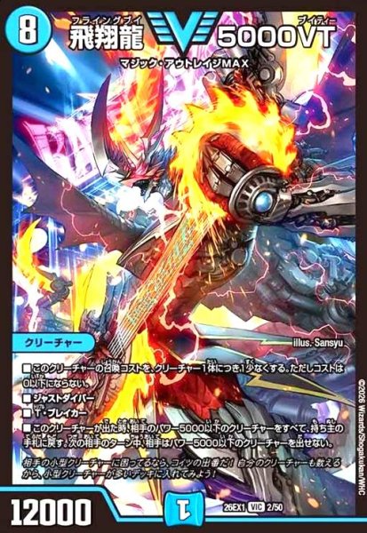 画像1: 飛翔龍 5000VT(ノーマル仕様) (1)