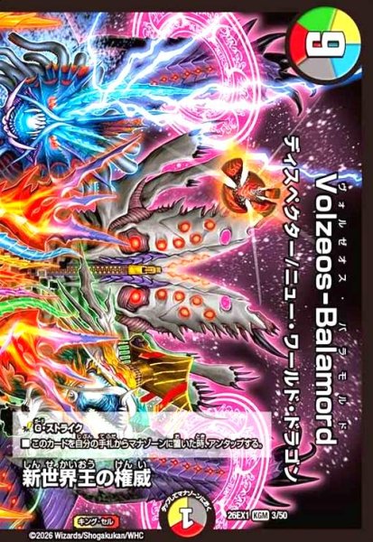 画像1: 新世界王の権威/Volzeos-Balamord(ノーマル仕様) (1)