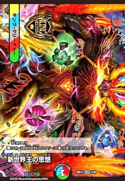 画像1: 新世界王の思想/Volzeos-Balamord(ノーマル仕様) (1)