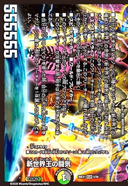 画像1: 新世界王の闘気/Volzeos-Balamord(ノーマル仕様) (1)