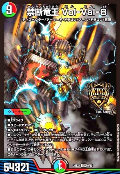 画像1: 禁断竜王 Vol-Val-8(ノーマル仕様) (1)