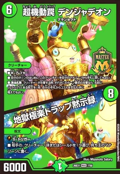 画像1: 超機動罠 デンジャデオン/地獄極楽トラップ黙示録(ノーマル仕様) (1)