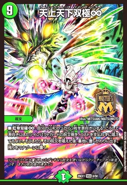 画像1: 天上天下双極∞(ノーマル仕様) (1)