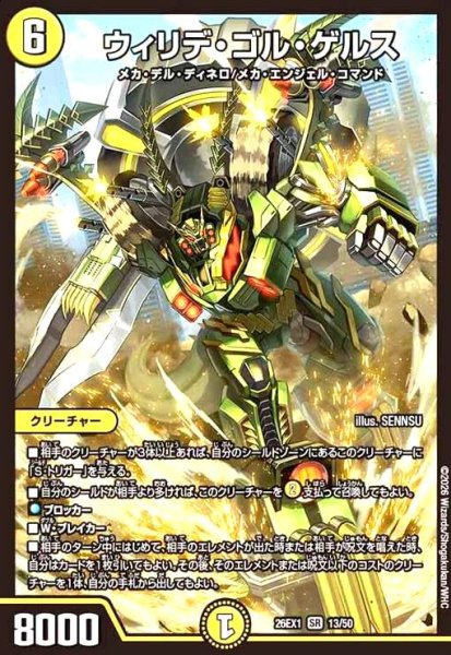 画像1: ウィリデ・ゴル・ゲルス(ノーマル仕様) (1)