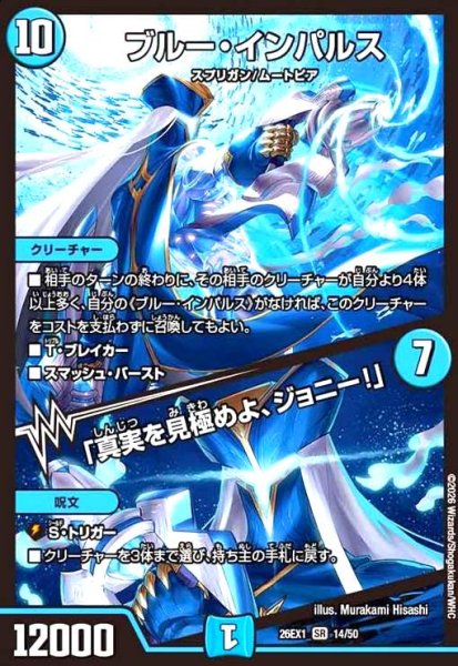 画像1: ブルー・インパルス/「真実を見極めよ、ジョニー!」(ノーマル仕様) (1)