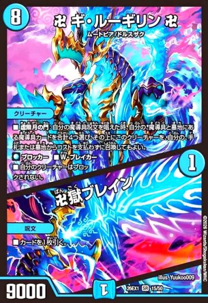 画像1: 卍 ギ・ルーギリン 卍/卍獄ブレイン(ノーマル仕様) (1)