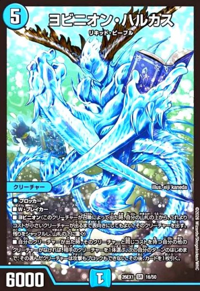 画像1: ヨビニオン・ハルカス(ノーマル仕様) (1)