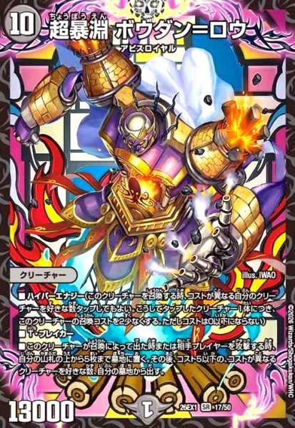 画像1: 超暴淵 ボウダン=ロウ(ノーマル仕様) (1)