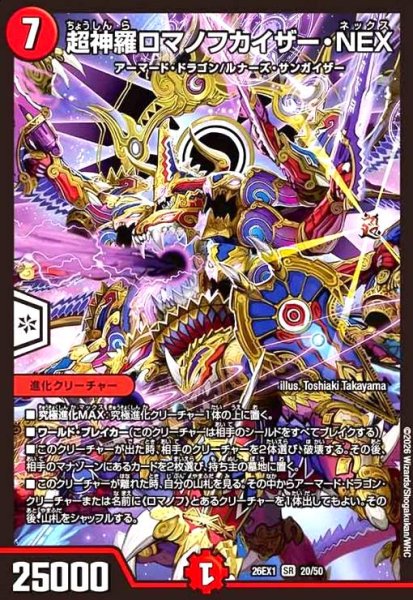 画像1: 超神羅ロマノフカイザー・NEX(ノーマル仕様) (1)