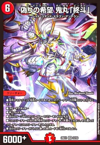 画像1: 偽りの希望 鬼丸「終斗」(ノーマル仕様) (1)