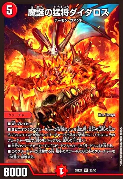 画像1: 魔誕の猛将ダイダロス(ノーマル仕様) (1)