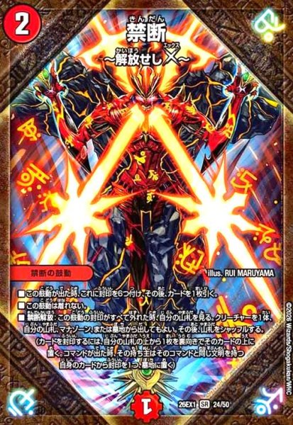 画像1: 禁断 ~解放せしX~(ノーマル仕様) (1)