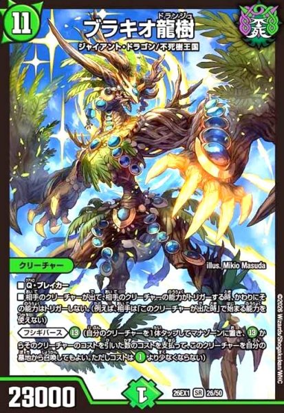画像1: ブラキオ龍樹(ノーマル仕様) (1)