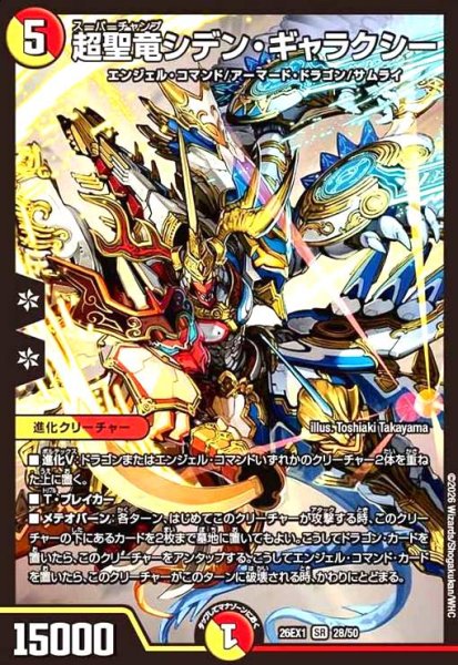 画像1: 超聖竜シデン・ギャラクシー(ノーマル仕様) (1)