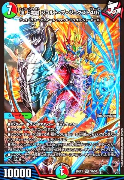 画像1: 頂上電融 ジョルト・ザ・ジョクスト4th(ノーマル仕様) (1)