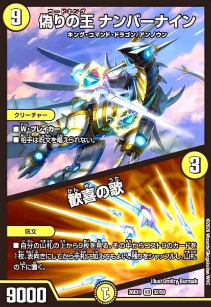 画像1: 偽りの王 ナンバーナイン/歓喜の歌(ノーマル仕様) (1)