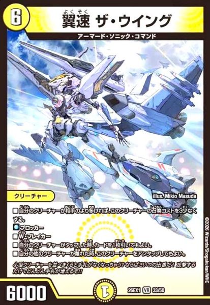 画像1: 翼速 ザ・ウイング(ノーマル仕様) (1)