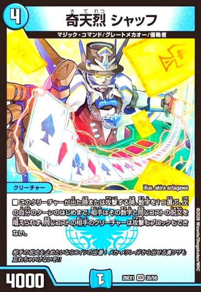画像1: 奇天烈 シャッフ(ノーマル仕様) (1)