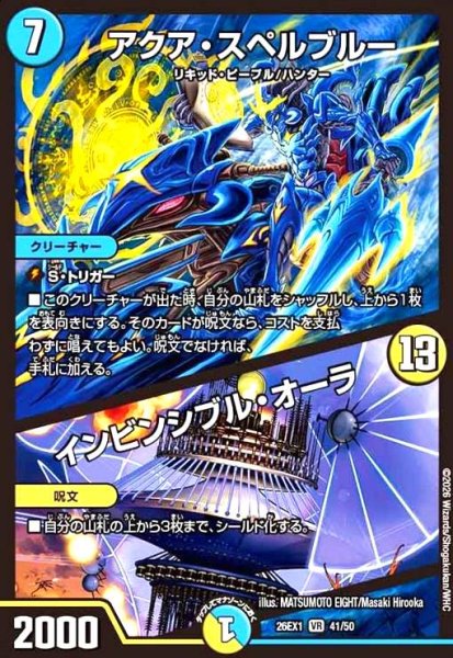 画像1: アクア・スペルブルー/インビンシブル・オーラ(ノーマル仕様) (1)