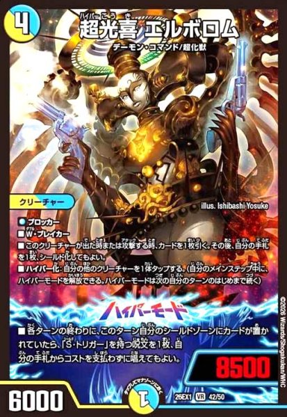 画像1: 超光喜 エルボロム(ノーマル仕様) (1)