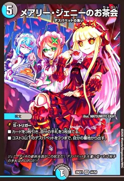 画像1: メアリー・ジェニーのお茶会(ノーマル仕様) (1)
