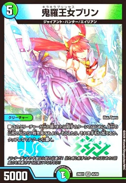画像1: 鬼羅王女プリン(ノーマル仕様) (1)