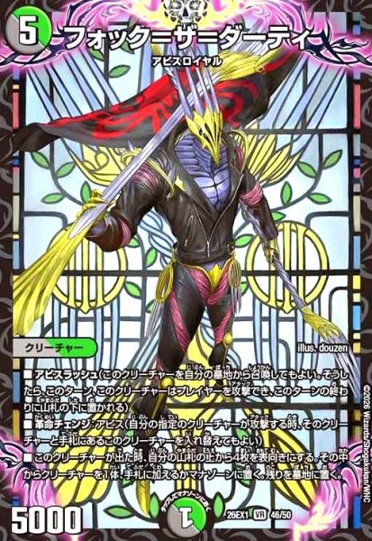 画像1: フォック=ザ=ダーティ(ノーマル仕様) (1)